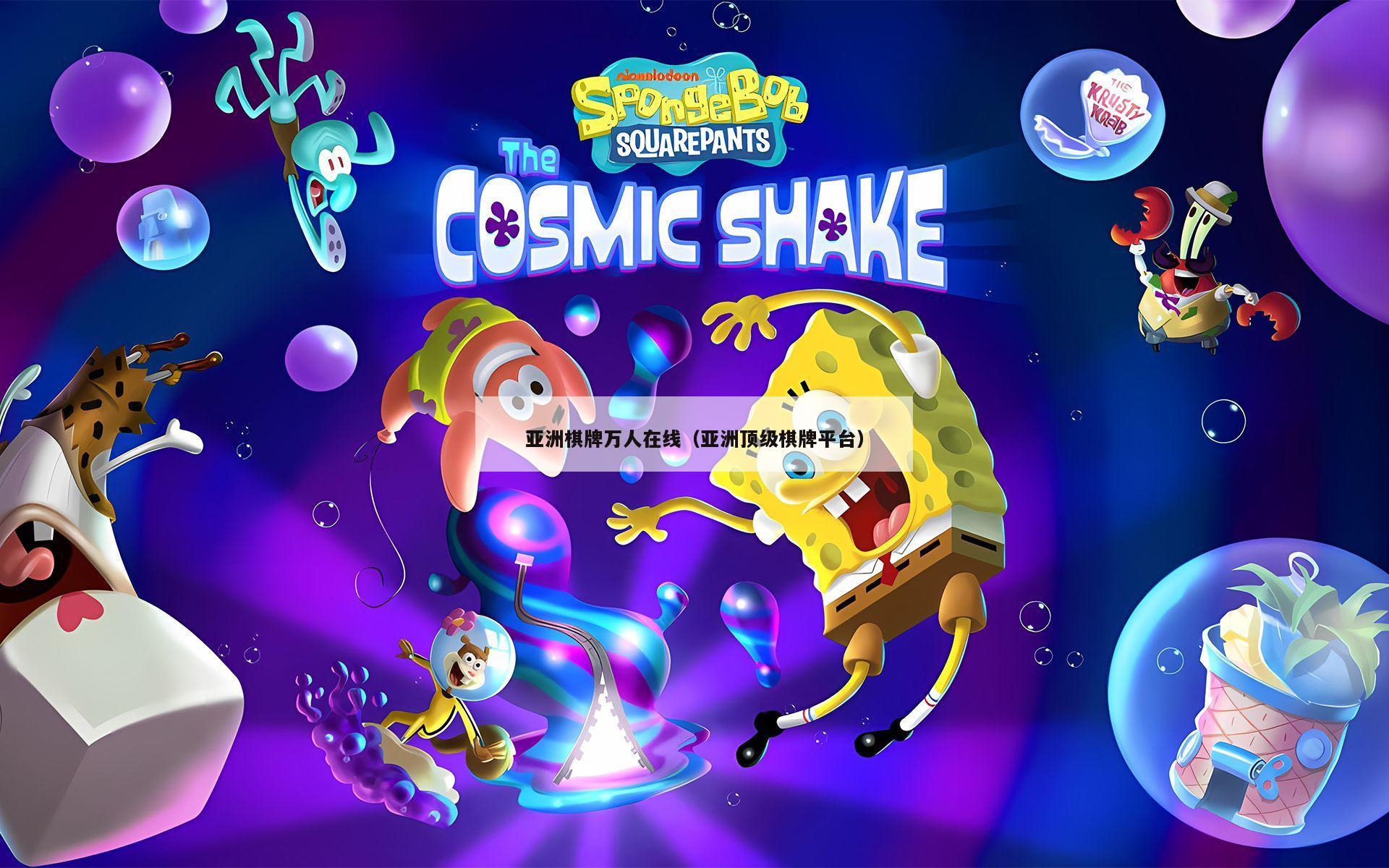 亚洲棋牌万人在线(亚洲顶级棋牌平台)