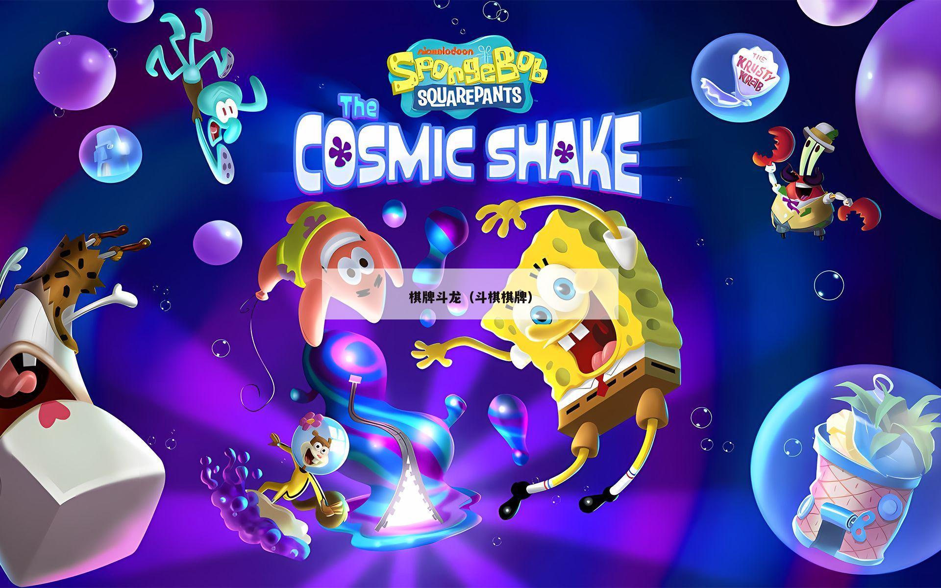 棋牌斗龙（斗棋棋牌）