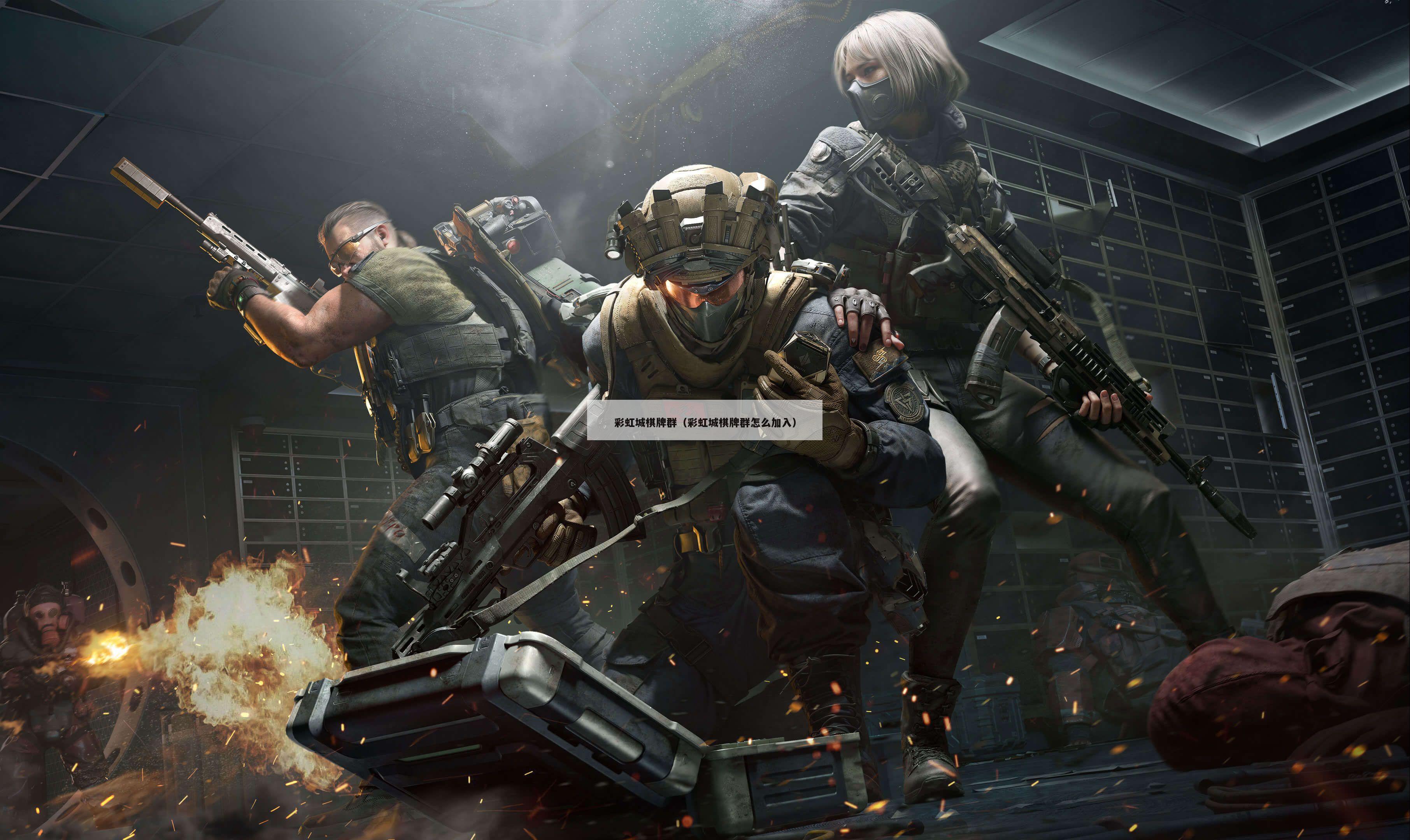 彩虹城棋牌群(彩虹城棋牌群怎么加入)