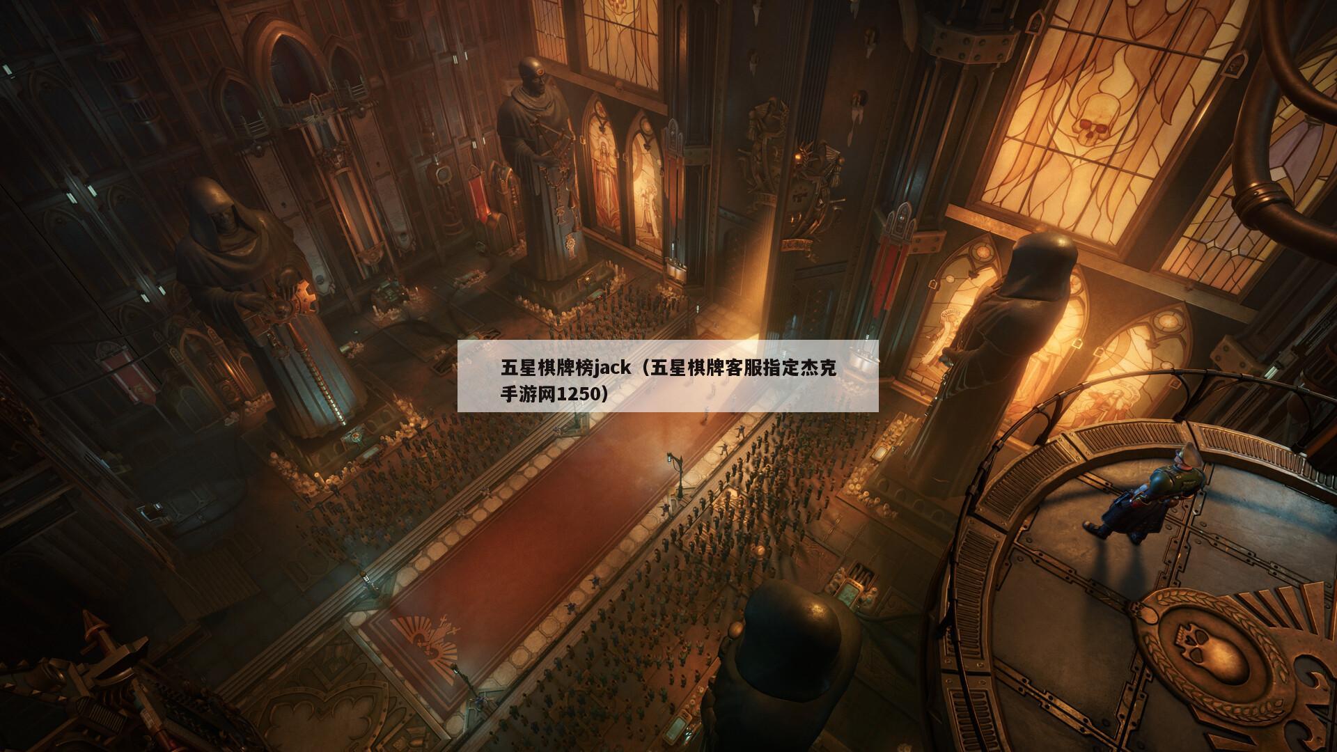 五星棋牌榜jack(五星棋牌客服指定杰克手游网1250)